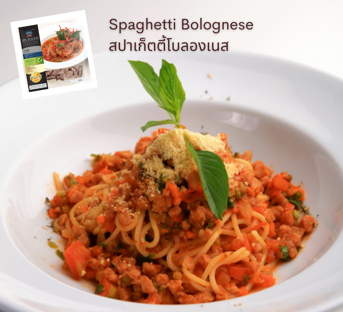 เมนูอาหารเจ-มังสวิรัติ spa foods-สปาเก็ตตี้โบลองเนส-spaghetti bolognese-vegan