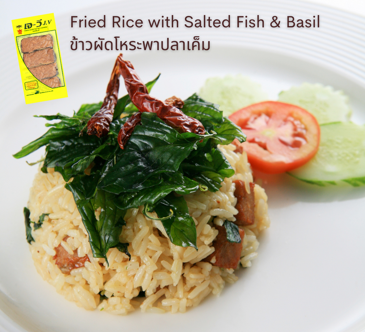 เมนูอาหารเจ-มังสวิรัติ spa foods vegan fried rice with salted fish & basil