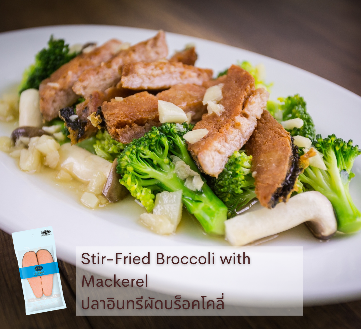 เมนูอาหารเจ-มังสวิรัติ spa foods stir fried broccoli with mackerel ปลาอินทรีผัดบร็อคโคลี่-vegan