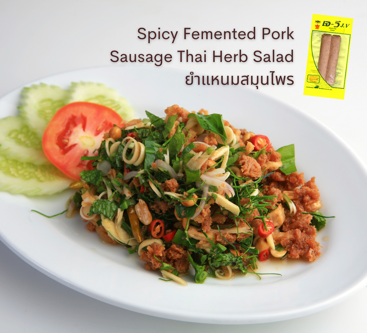 เมนูอาหารเจ-มังสวิรัติ spa foods spicy fermented pork sausage Thai herb-vegan salad ยำแหนมสมุนไพร